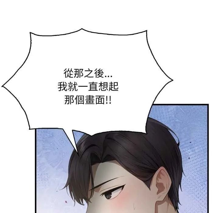 美女咨商师的夜间诊疗室 - 第10話 - page 117