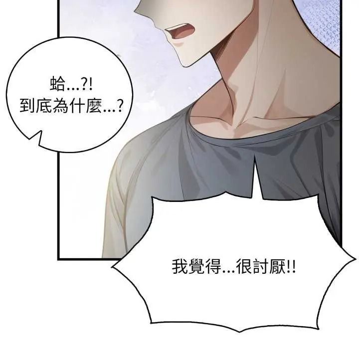 美女咨商师的夜间诊疗室 - 第10話 - page 118