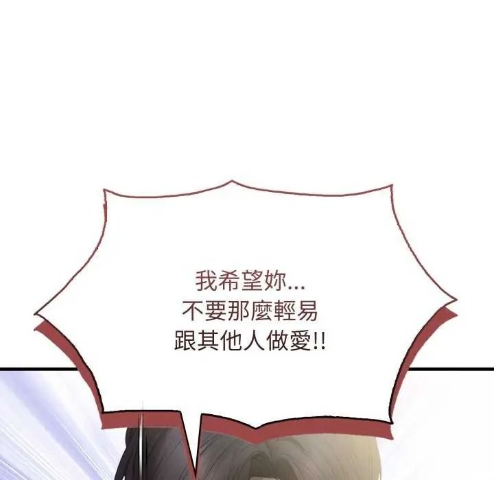 美女咨商师的夜间诊疗室 - 第10話 - page 119