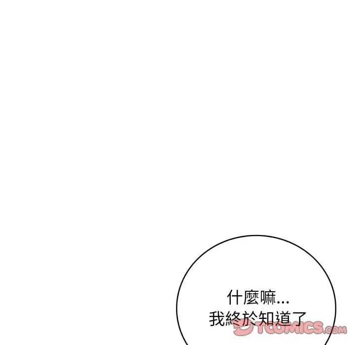 美女咨商师的夜间诊疗室 - 第10話 - page 123