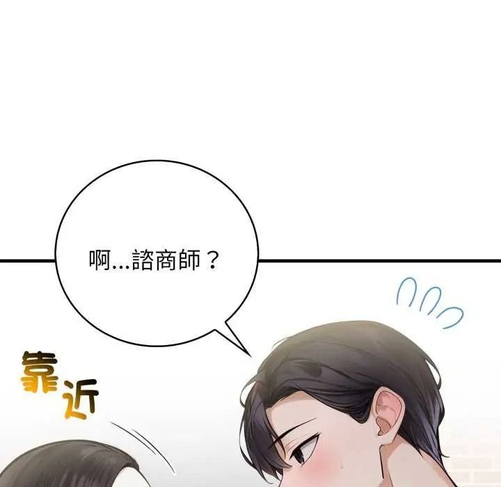 美女咨商师的夜间诊疗室 - 第10話 - page 125