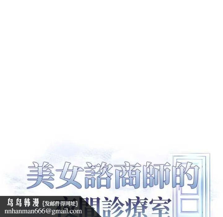 美女咨商师的夜间诊疗室 - 第10話 - page 136