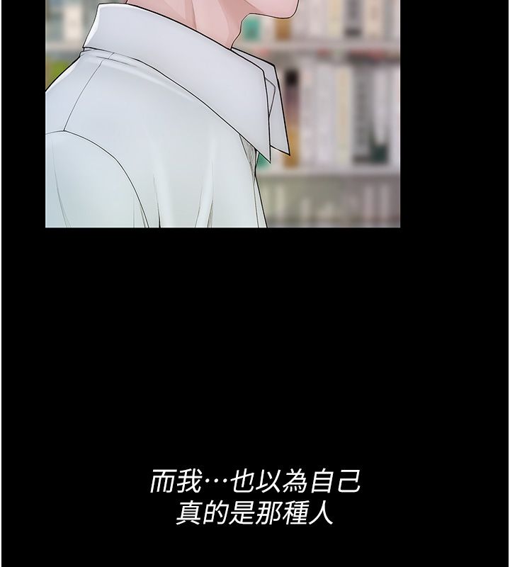 衣冠禽兽 - 第1话-想要叛逆的乖乖牌 - page 5