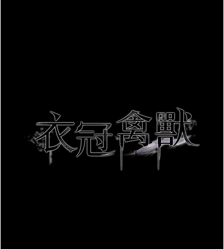 衣冠禽兽 - 第1话-想要叛逆的乖乖牌 - page 22