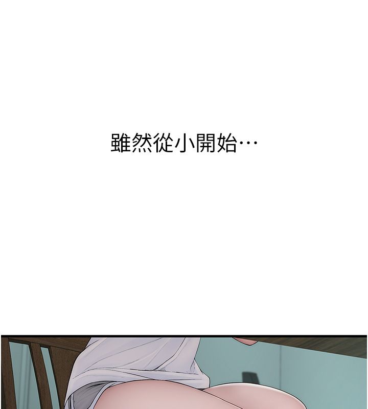 衣冠禽兽 - 第1话-想要叛逆的乖乖牌 - page 83