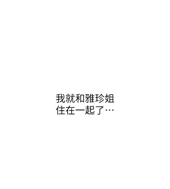 衣冠禽兽 - 第1话-想要叛逆的乖乖牌 - page 85