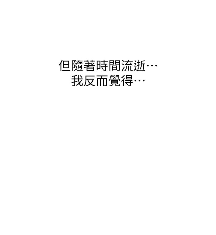 衣冠禽兽 - 第1话-想要叛逆的乖乖牌 - page 94