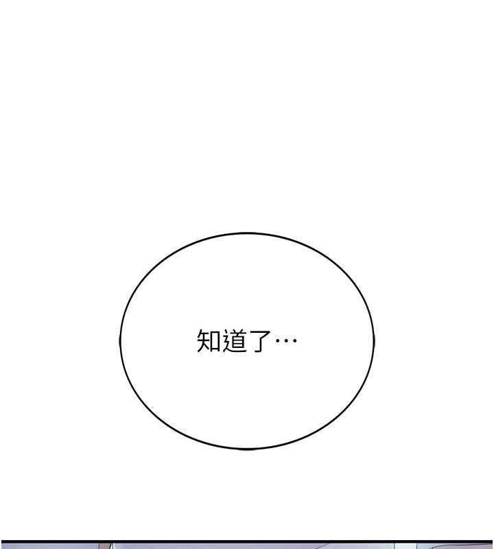 衣冠禽兽 - 第1话-想要叛逆的乖乖牌 - page 102