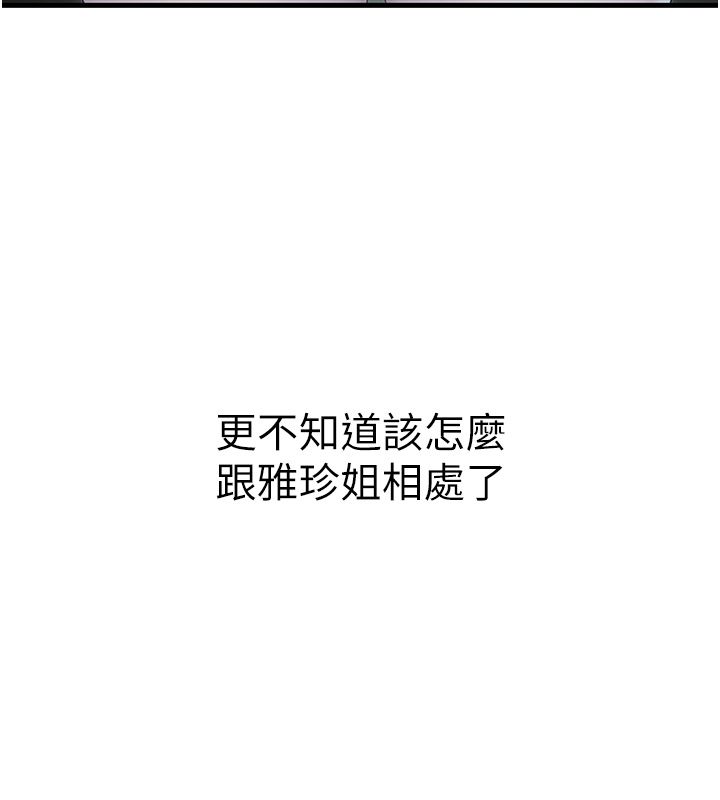衣冠禽兽 - 第1话-想要叛逆的乖乖牌 - page 104