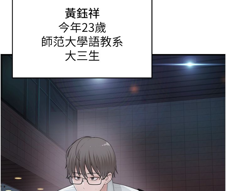 衣冠禽兽 - 第1话-想要叛逆的乖乖牌 - page 109