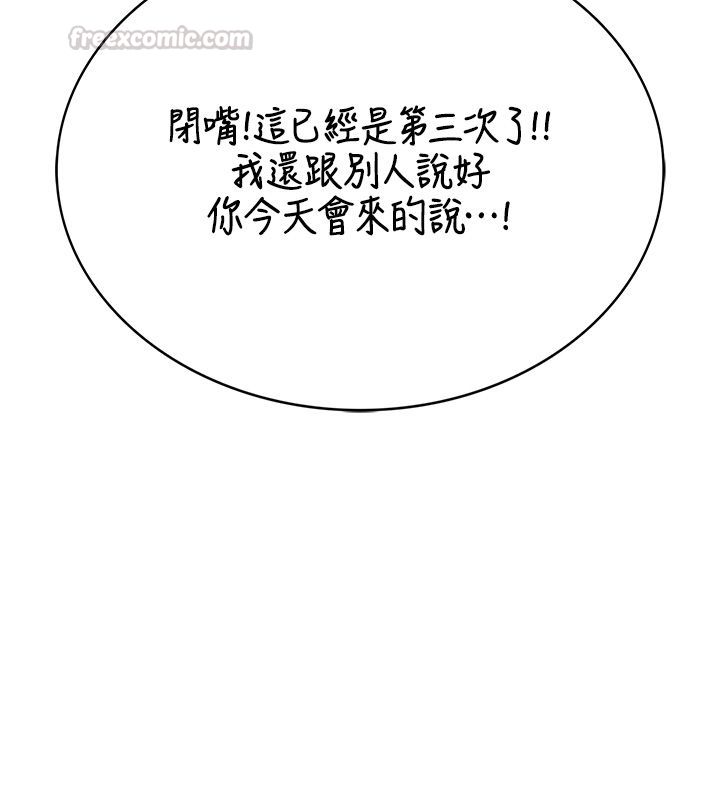 衣冠禽兽 - 第1话-想要叛逆的乖乖牌 - page 135