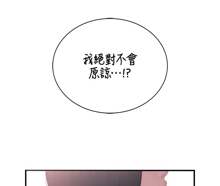 衣冠禽兽 - 第1话-想要叛逆的乖乖牌 - page 136