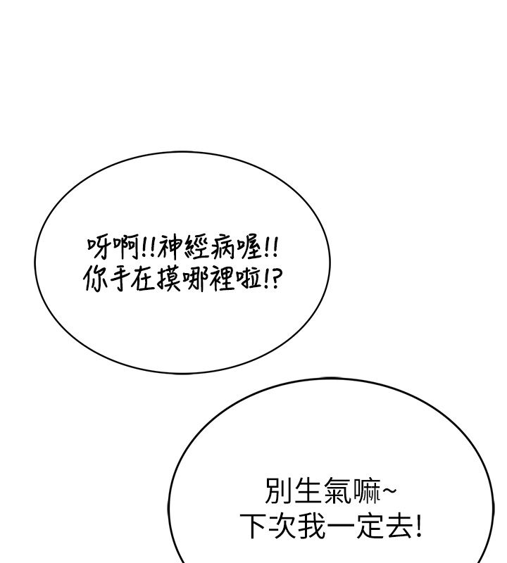 衣冠禽兽 - 第1话-想要叛逆的乖乖牌 - page 139