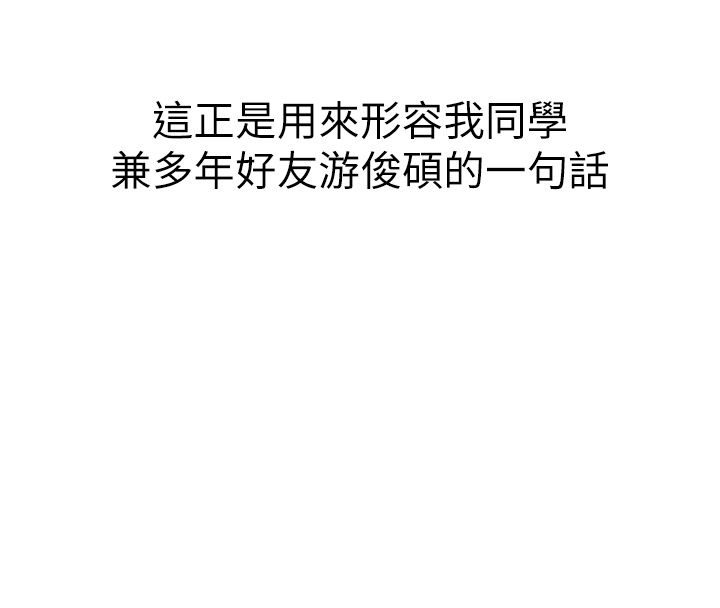 衣冠禽兽 - 第1话-想要叛逆的乖乖牌 - page 148