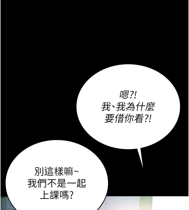 衣冠禽兽 - 第1话-想要叛逆的乖乖牌 - page 170