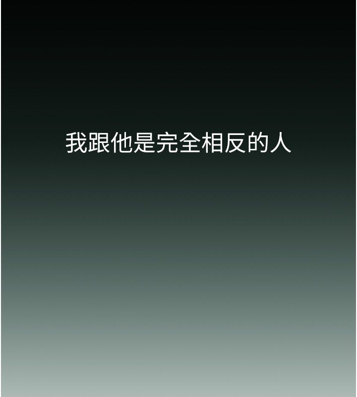 衣冠禽兽 - 第1话-想要叛逆的乖乖牌 - page 186
