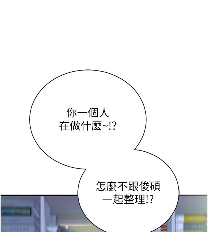 衣冠禽兽 - 第1话-想要叛逆的乖乖牌 - page 196