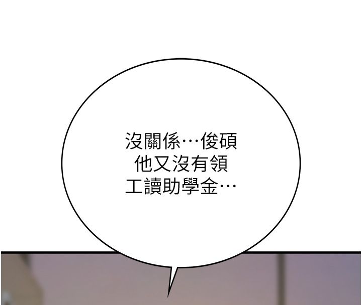 衣冠禽兽 - 第1话-想要叛逆的乖乖牌 - page 199