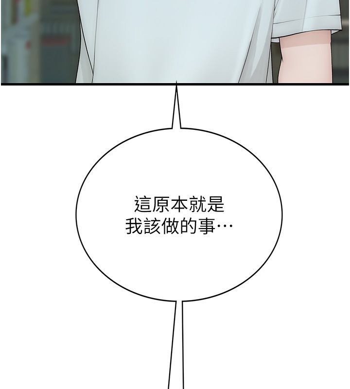 衣冠禽兽 - 第1话-想要叛逆的乖乖牌 - page 201