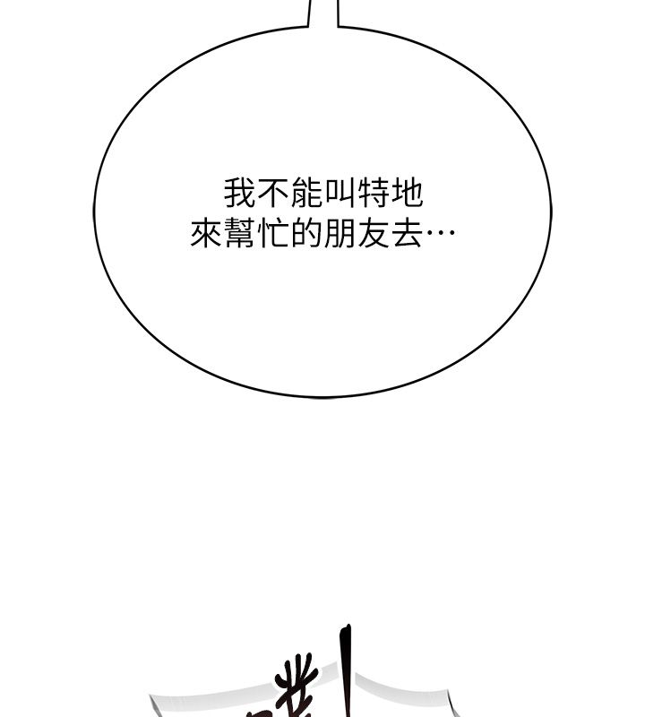 衣冠禽兽 - 第1话-想要叛逆的乖乖牌 - page 202