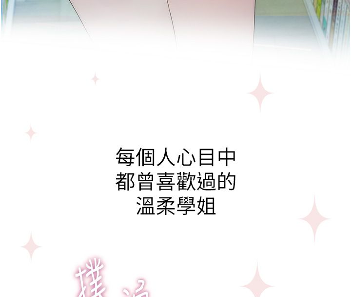 衣冠禽兽 - 第1话-想要叛逆的乖乖牌 - page 208