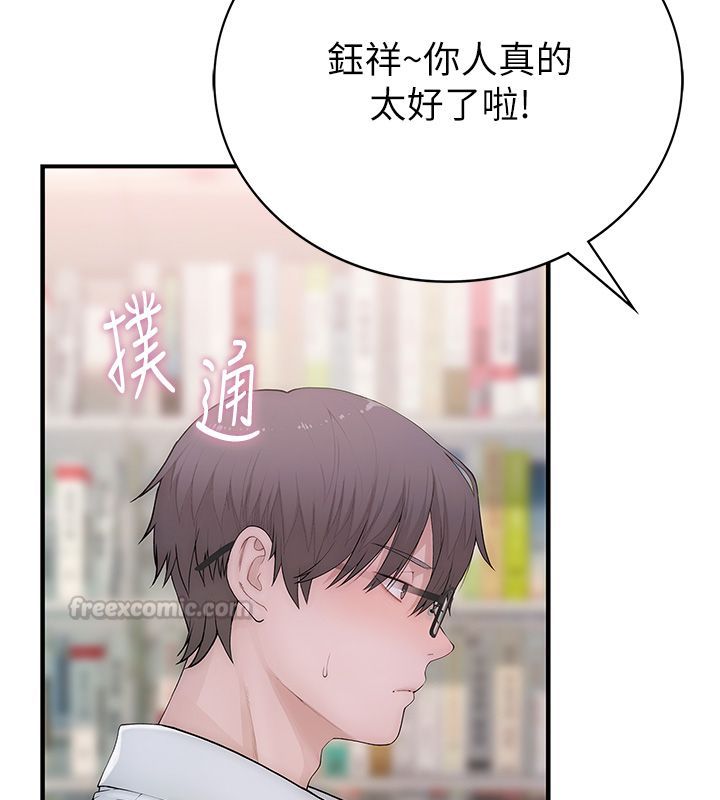 衣冠禽兽 - 第1话-想要叛逆的乖乖牌 - page 210