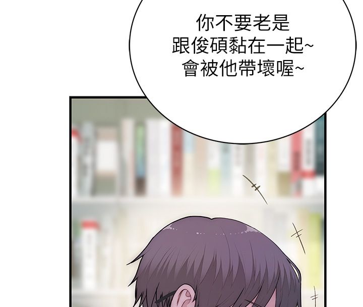 衣冠禽兽 - 第1话-想要叛逆的乖乖牌 - page 212