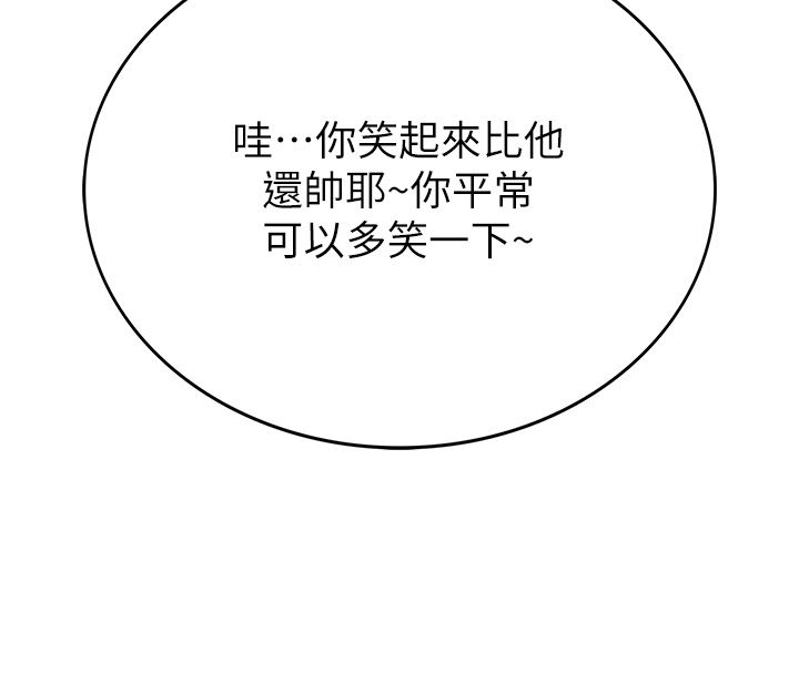 衣冠禽兽 - 第1话-想要叛逆的乖乖牌 - page 217