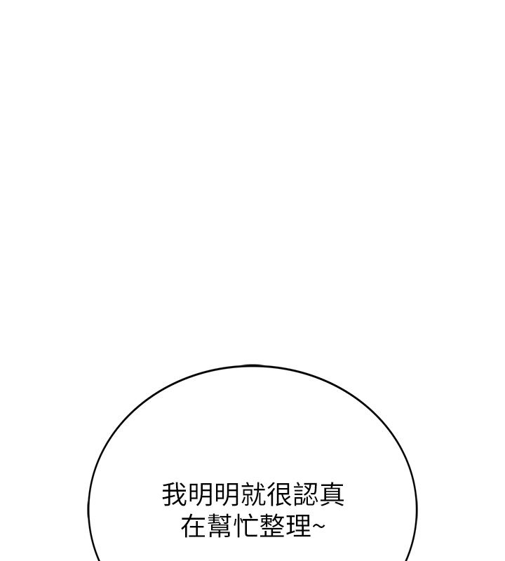 衣冠禽兽 - 第1话-想要叛逆的乖乖牌 - page 221