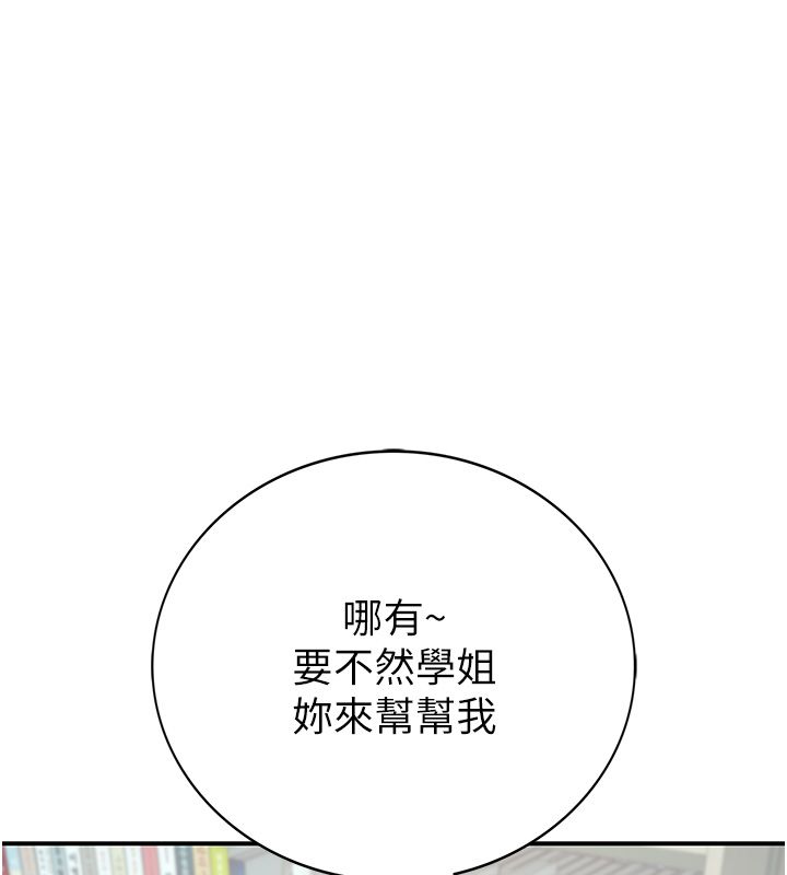 衣冠禽兽 - 第1话-想要叛逆的乖乖牌 - page 226