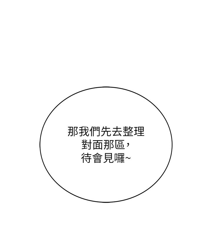 衣冠禽兽 - 第1话-想要叛逆的乖乖牌 - page 230