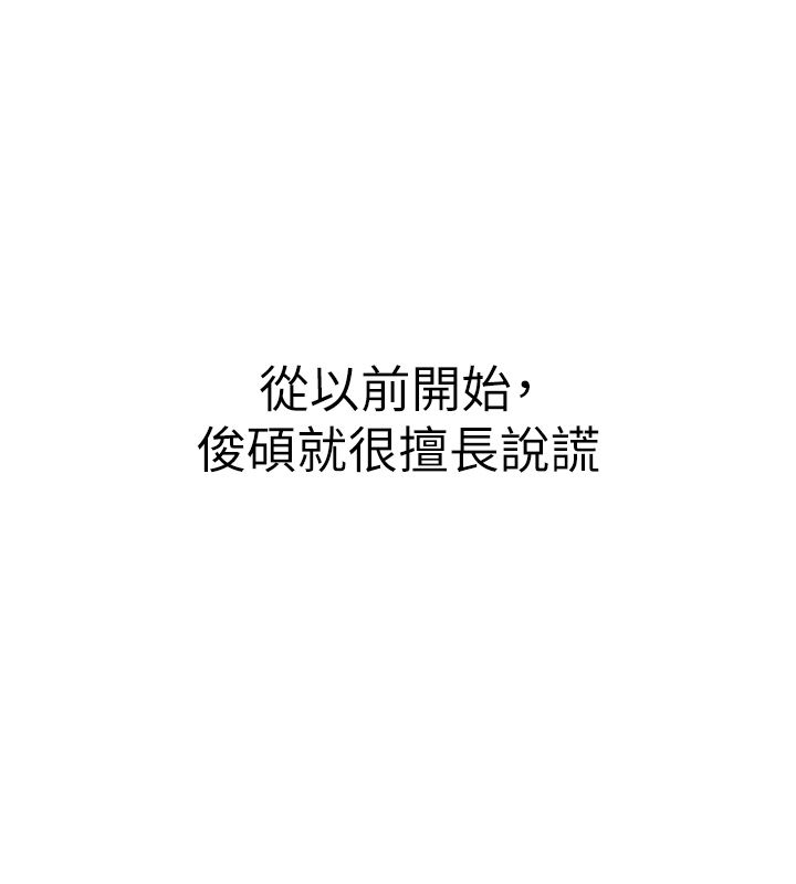 衣冠禽兽 - 第1话-想要叛逆的乖乖牌 - page 238