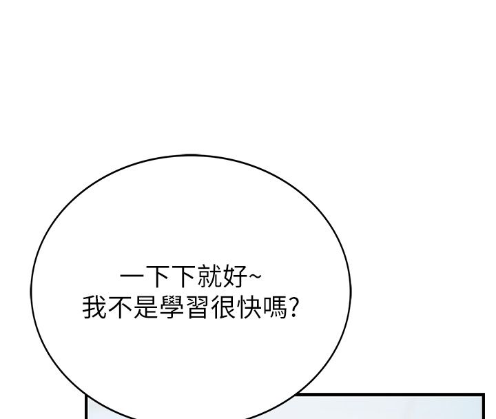衣冠禽兽 - 第1话-想要叛逆的乖乖牌 - page 239