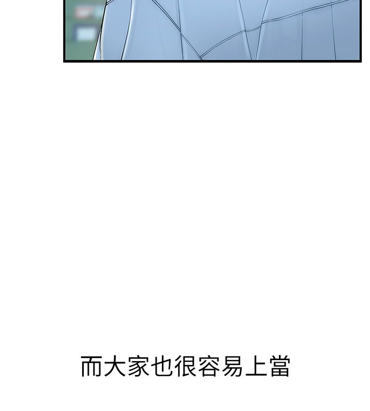 衣冠禽兽 - 第1话-想要叛逆的乖乖牌 - page 241