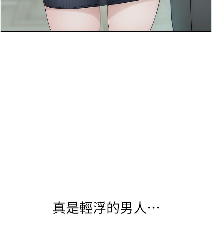 衣冠禽兽 - 第1话-想要叛逆的乖乖牌 - page 244