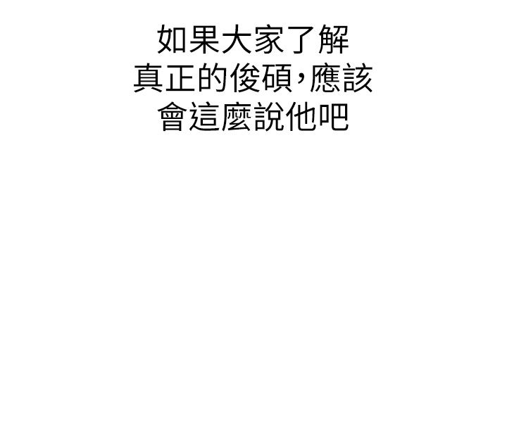 衣冠禽兽 - 第1话-想要叛逆的乖乖牌 - page 249