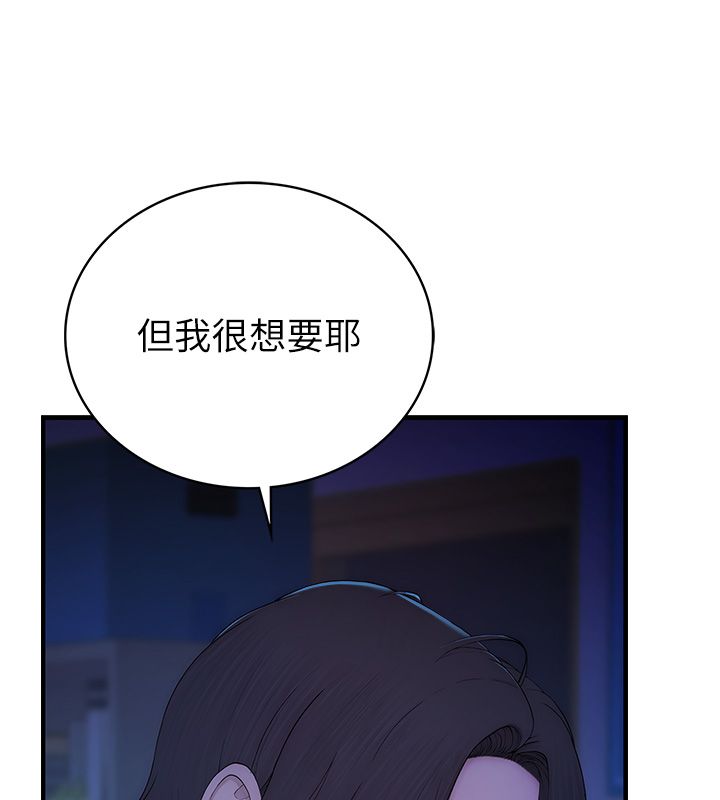 衣冠禽兽 - 第1话-想要叛逆的乖乖牌 - page 274
