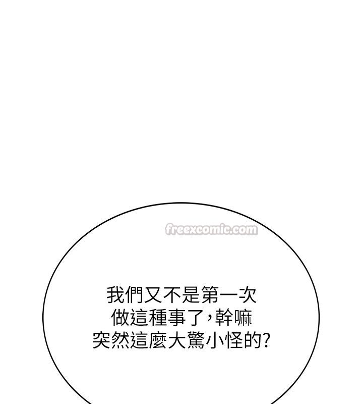 衣冠禽兽 - 第1话-想要叛逆的乖乖牌 - page 285