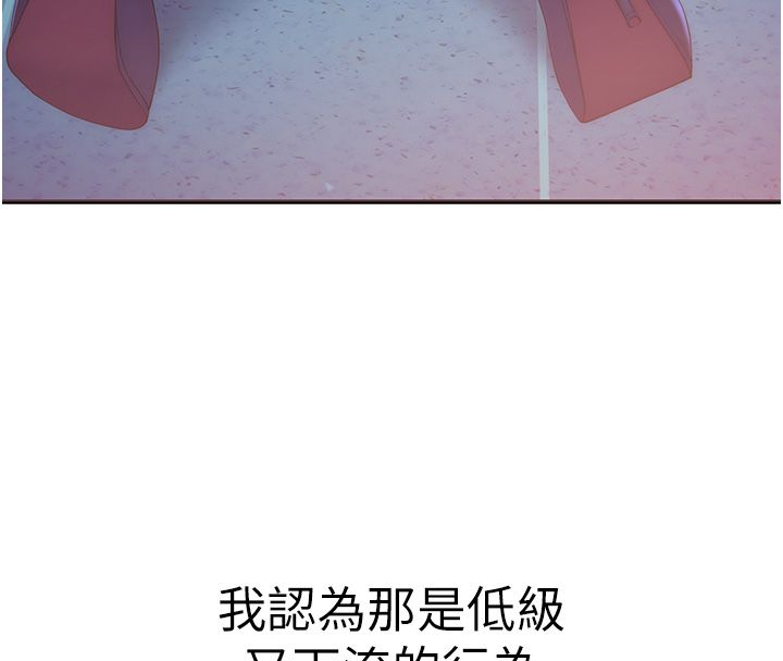 衣冠禽兽 - 第1话-想要叛逆的乖乖牌 - page 288