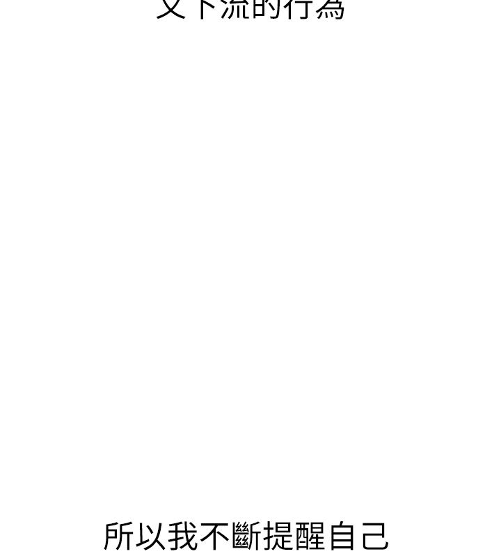 衣冠禽兽 - 第1话-想要叛逆的乖乖牌 - page 289