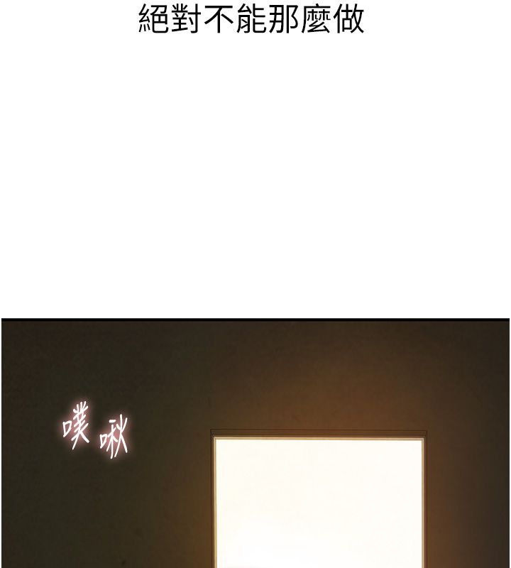衣冠禽兽 - 第1话-想要叛逆的乖乖牌 - page 290