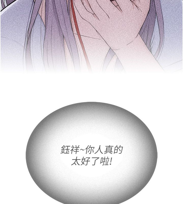 衣冠禽兽 - 第1话-想要叛逆的乖乖牌 - page 294