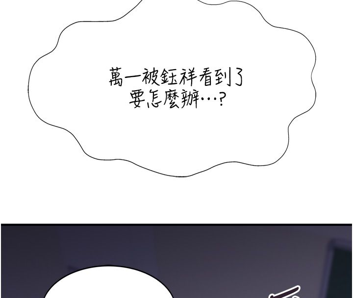 衣冠禽兽 - 第1话-想要叛逆的乖乖牌 - page 299