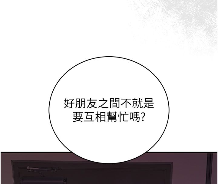 衣冠禽兽 - 第1话-想要叛逆的乖乖牌 - page 305