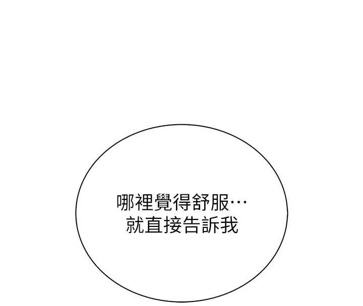 衣冠禽兽 - 第7话-里面都被你射满满的 - page 169