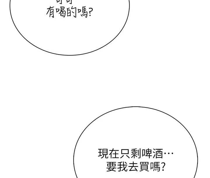 衣冠禽兽 - 第7话-里面都被你射满满的 - page 197