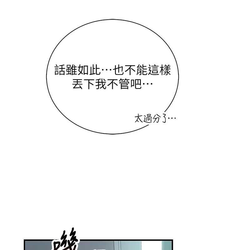 衣冠禽兽 - 第7话-里面都被你射满满的 - page 223