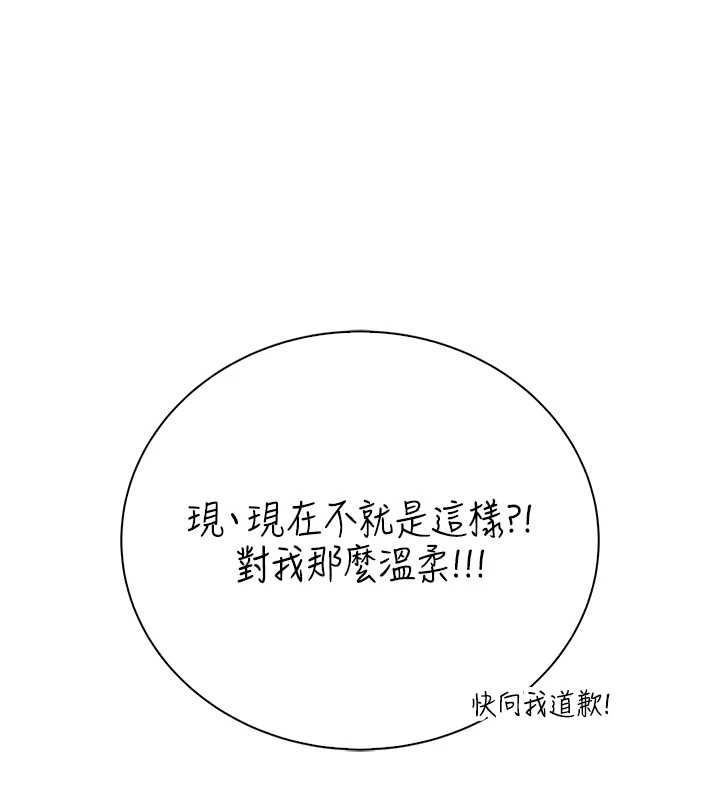 衣冠禽兽 - 第7话-里面都被你射满满的 - page 246