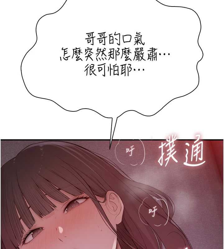 衣冠禽兽 - 第5话-妳想被上才装醉的吗? - page 77