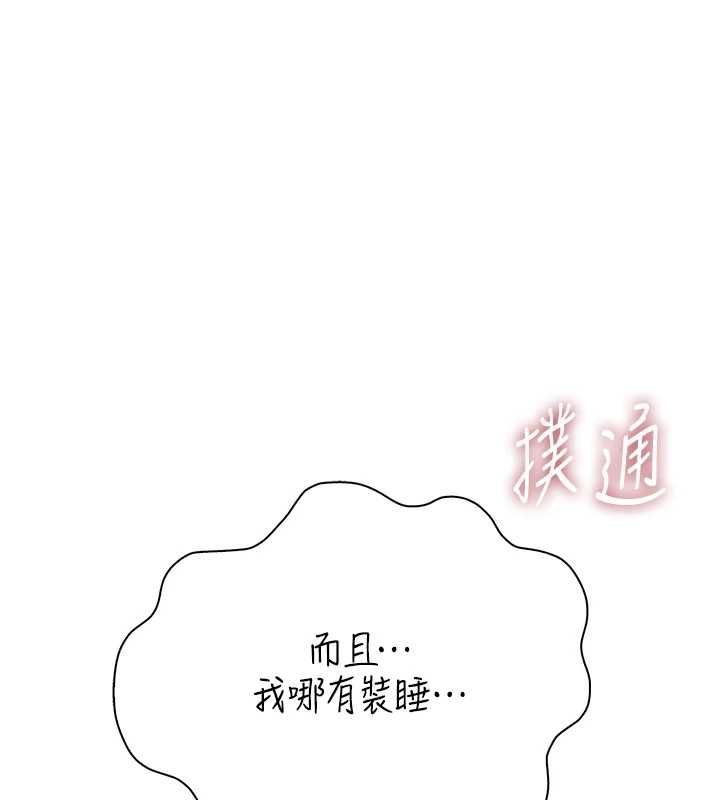 衣冠禽兽 - 第5话-妳想被上才装醉的吗? - page 81